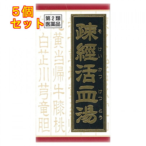 【第2類飲み薬】疎経活血湯抽出エキス錠クラシエ 180錠×5個