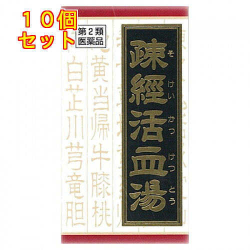 【第2類飲み薬】疎経活血湯抽出エキス錠クラシエ 180錠×10個