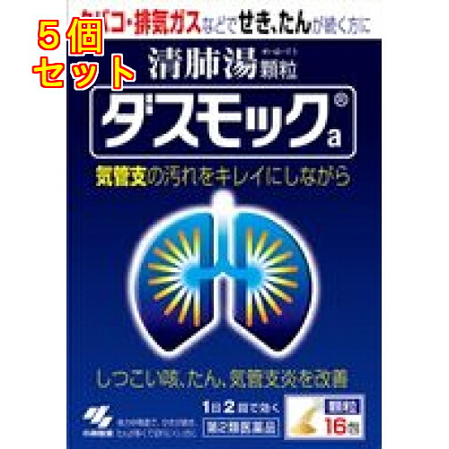 【第2類飲み薬】ダスモックa 16包×5個