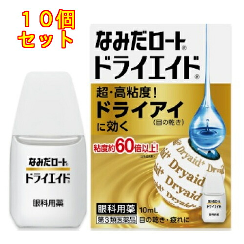 【第3類医薬品】なみだロート　ドライエイド　10mL×10個