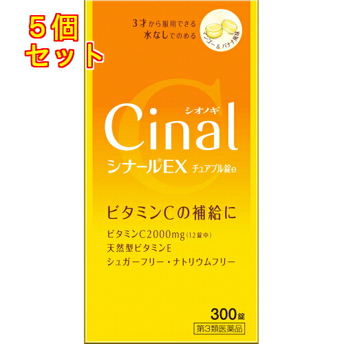 【第3類飲み薬】シオノギヘルスケア シナールＥＸ チュアブル錠e 300錠×5個