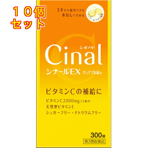 【第3類医薬品】シオノギヘルスケア　シナールＥＸ　チュアブル錠e　300錠×10個