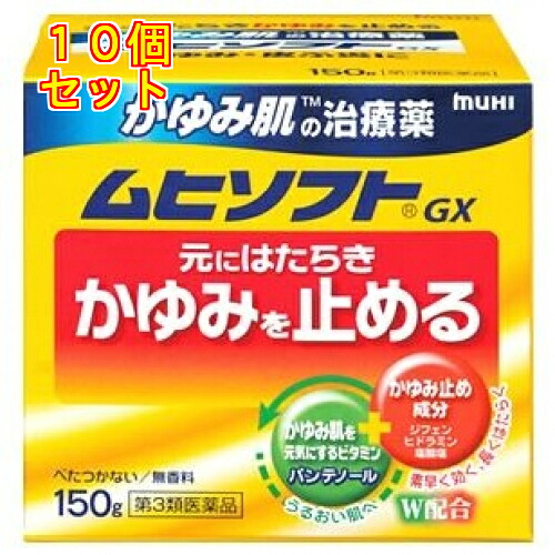 【第3類飲み薬】かゆみ肌の和らげる薬 ムヒソフトGX 150g【セルフメディケーション税制客体】×10個