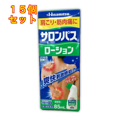 【第3類医薬品】サロンパスローション　85ml【セルフメディケーション税制対象】×15個