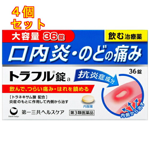 【第3類医薬品】トラフル錠　36錠×4個