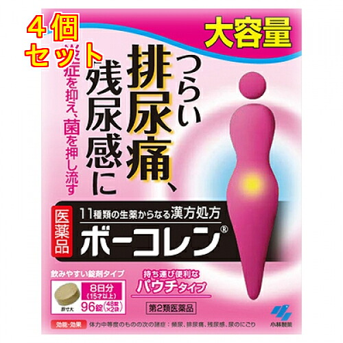 【第2類飲み薬】ボーコレン大静電容量 96錠×4個