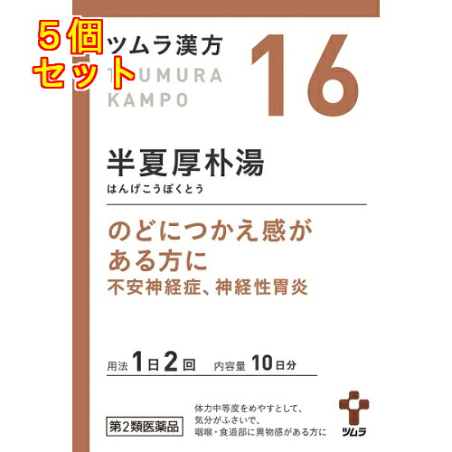 【第2類医薬品】ツムラ漢方　半夏厚朴湯エキス顆粒　20包×5個【16】 5,010円