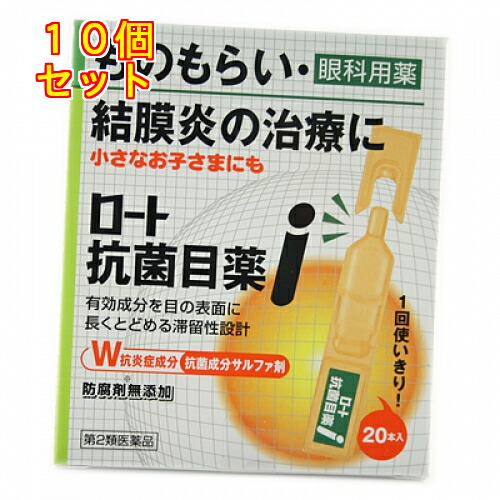 【第2類医薬品】ロート　抗菌目薬ｉ　（0.5ｍｌ×20本入）×10個