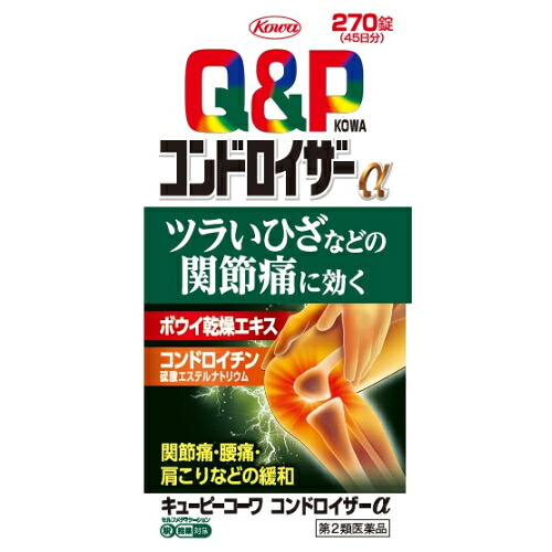 【第2類医薬品】キューピーコーワ　コンドロイザーα　270錠