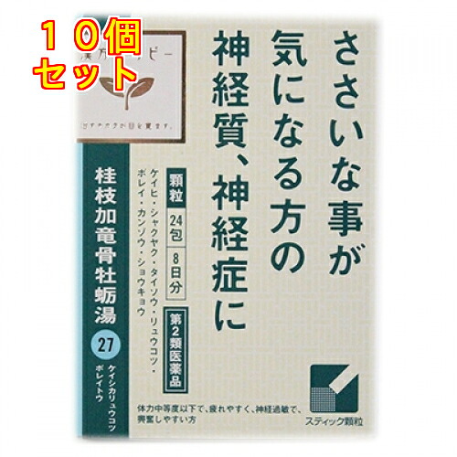 【第2類医薬品】「クラシエ」漢方桂枝加竜骨牡蛎湯エキス顆粒　24包×10個