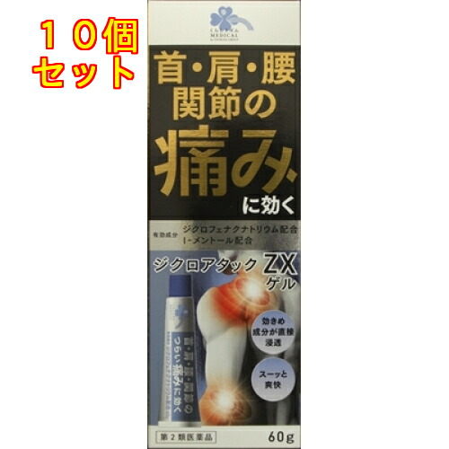 【第2類医薬品】くらしリズム ジクロアタックＺＸ ゲル 60g【セルフメディケーション税制対象】×10個