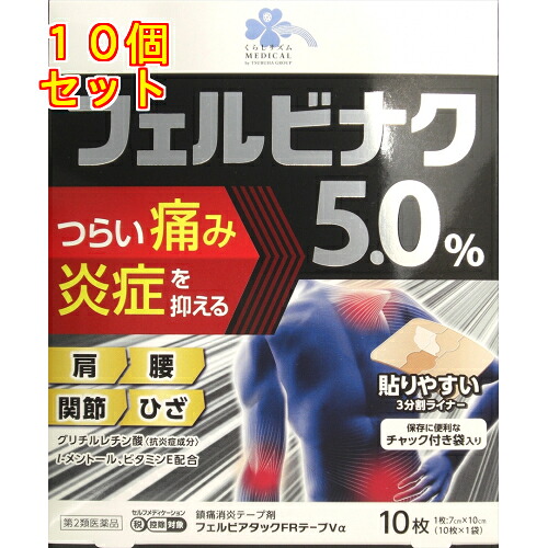 【第2類医薬品】くらしリズム　フェルビアタックＦＲテープＶα　10枚【セルフメディケーション税制対象】×10個