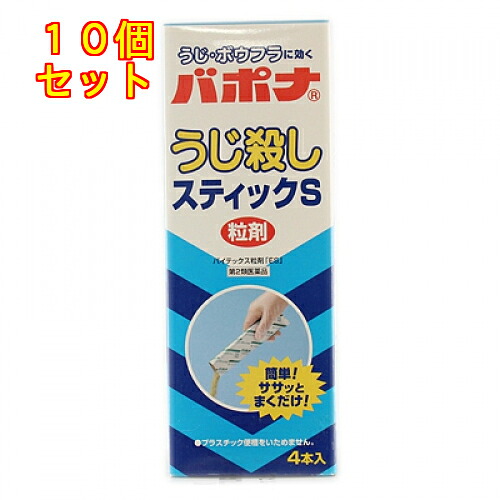 【第2類飲み薬】バポナ うじ殺すこと 突っ支い棒S（40g×4本入り口・入口）×10個