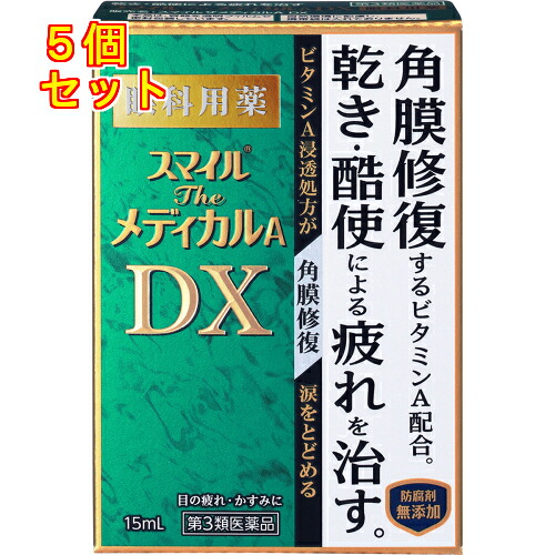 【第3類飲み薬】スマイルザ 医学的A DX 15ml×5個