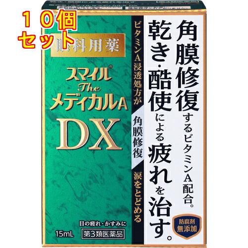 【第3類飲み薬】スマイルザ 医学的A DX 15ml×10個