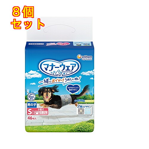 マナーウェア　男の子用　小型犬用　46枚×8個