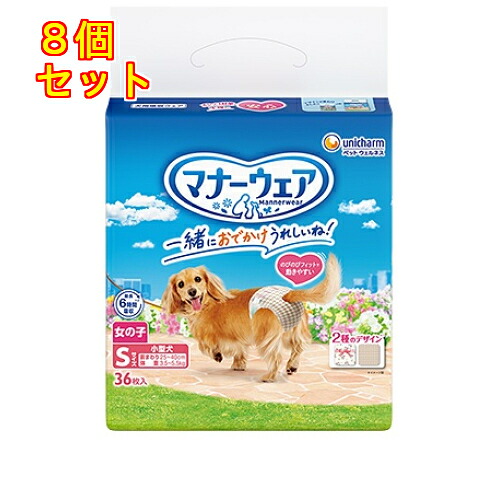 マナーウェア 女の子用 小型犬用 36枚×8個|くすりのレデイハートショップ