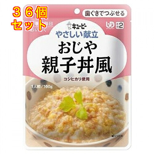 キユーピー　やさしい献立　おじや　親子丼風　160g（区分2/歯ぐきでつぶせる)×36個Y2-3