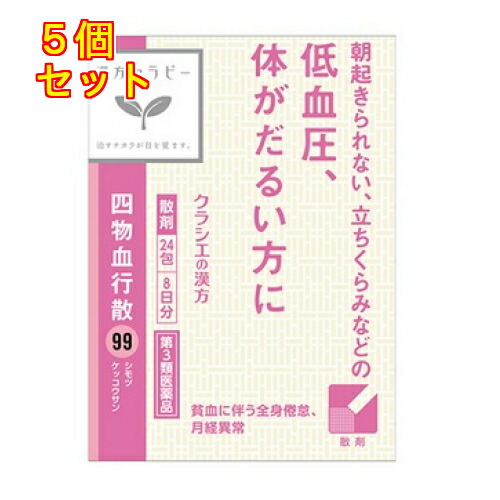 【第3類医薬品】四物血行散　24包×5個