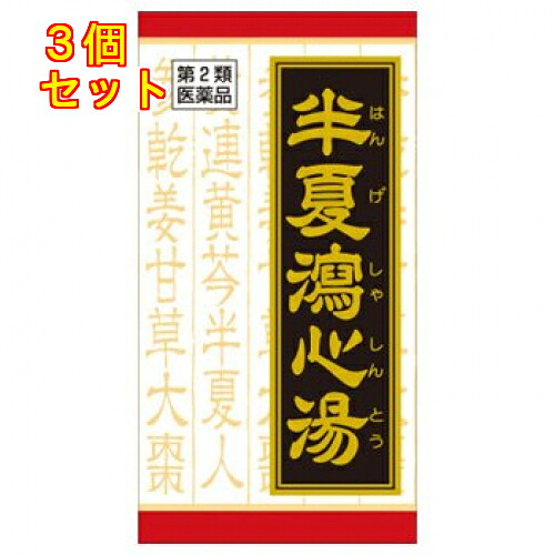 【第2類飲み薬】半夏瀉心湯抽出エキスEX錠クラシエ 180錠×3個