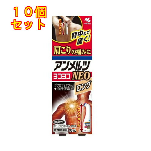 【第2類医薬品】アンメルツNEO　ロング　液　90ml【セルフメディケーション税制対象】×10個