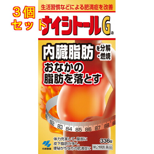 【第2類飲み薬】ナイシトールＧa 336錠【セルフメディケーション税制客体】×3個