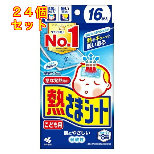 熱さま腰かけ こども用 16枚（2枚×8包）×24個