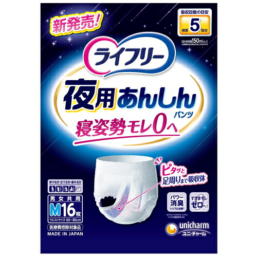 ライフリー　夜用あんしんパンツ5回吸収　Ｍ　16枚&times;4個｜くすりのレデイハートショップ