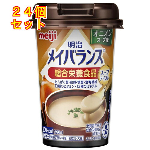 明治　メイバランス　ミニカップ　オニオンスープ味　125ml×24個