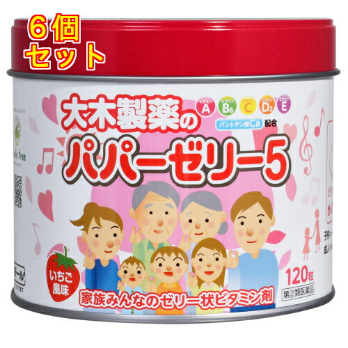 【第(2)類飲み薬】パパーゼリー5 120粒×6個