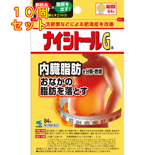 【第2類医薬品】ナイシトールＧa　84錠【セルフメディケーション税制対象】×10個