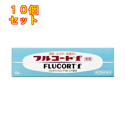 【第(2)類医薬品】フルコートＦ　10g×10個