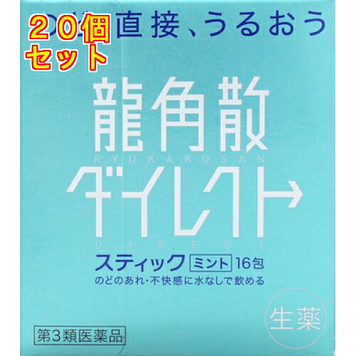 【第3類飲み薬】龍角散 ダイレクトスティック ペパーミント 16包×20個