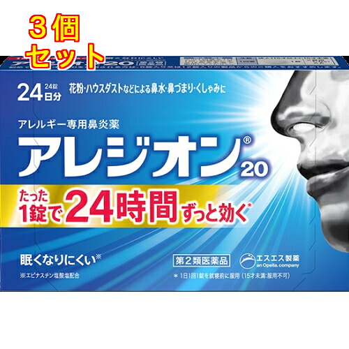 【第2類医薬品】アレジオン20　48錠【セルフメディケーション税制対象】&times;3個｜くすりのレデイハートショップ