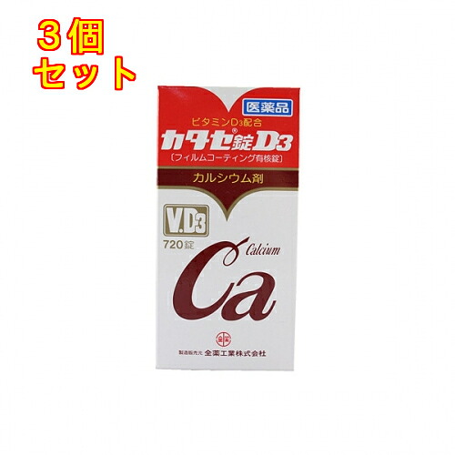 【第2類医薬品】カタセ錠D3　720錠&times;3個｜くすりのレデイハートショップ