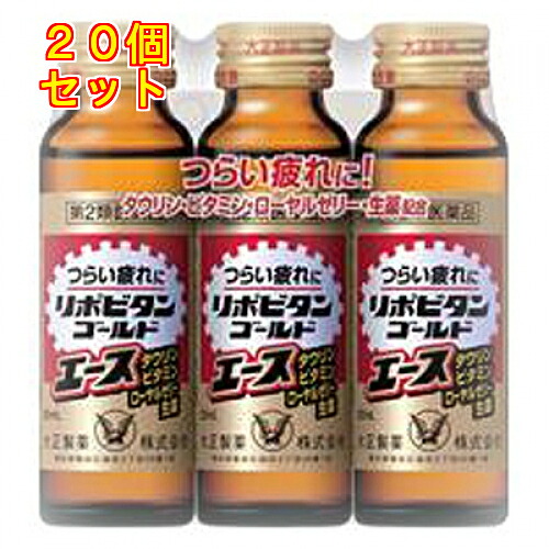 【第2類飲み薬】リポビタンゴールドエース （50ml×3本）×20個
