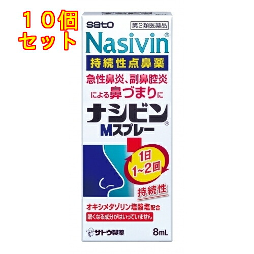 【第2類医薬品】ナシビンＭスプレー　8ml【セルフメディケーション税制対象】×10個 5,496円