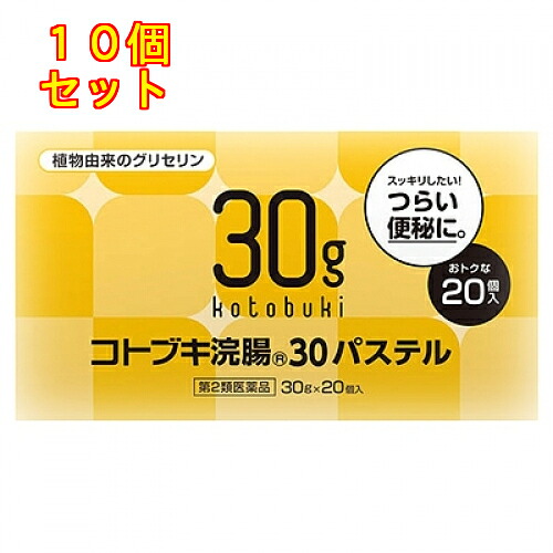 【第2類飲み薬】コトブキ浣腸 30 淡彩 20個入り口・入口×10個