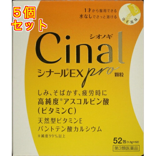 【第3類医薬品】シナールEX　pro顆粒　52包×5個 7,011円