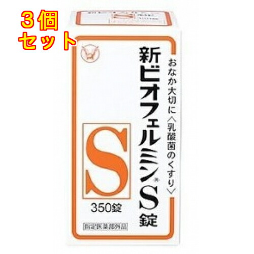 【指定医薬部外品】新ビオフェルミンS錠　350錠×3個