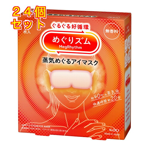 めぐりズム　蒸気めぐるアイマスク　無香料　5枚&times;24個｜くすりのレデイハートショップ