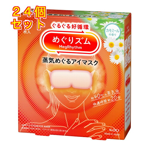めぐりズム　蒸気めぐるアイマスク　カモミールの香り　5枚×24個