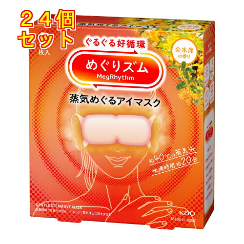 めぐりズム　蒸気めぐるアイマスク　金木犀の香り　5枚×24個