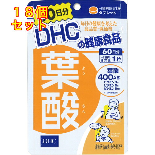 DHC　葉酸　60粒（60日分）×18個※取り寄せ商品　返品不可