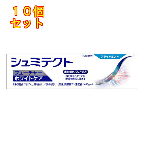 【飲み薬部外品】シュミテクト フューチャーホワイトケア ブライトミント 1450ppm 80g×10個