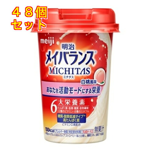 明治 メイバランス ミチタス カップ 白桃風味 125mL×48個|くすりのレデイハートショップ