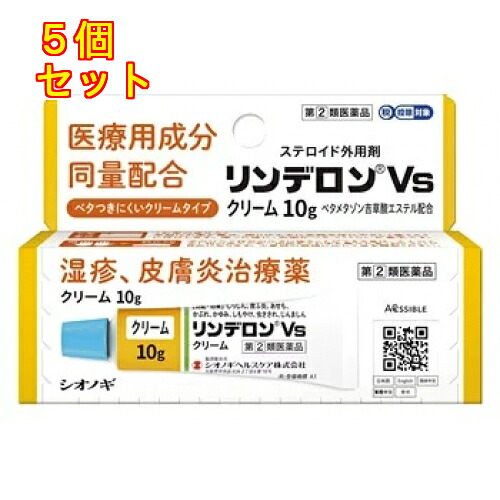 【第(2)類飲み薬】リンデロンＶｓ皮膚軟化剤 10g【セルフメディケーション税制客体】×5個