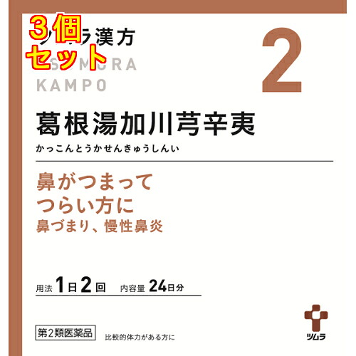 【第2類医薬品】ツムラ漢方　葛根湯加川きゅう辛夷エキス顆粒　48包【セルフメディケーション税制対象】×3個【2】大容量サイズ