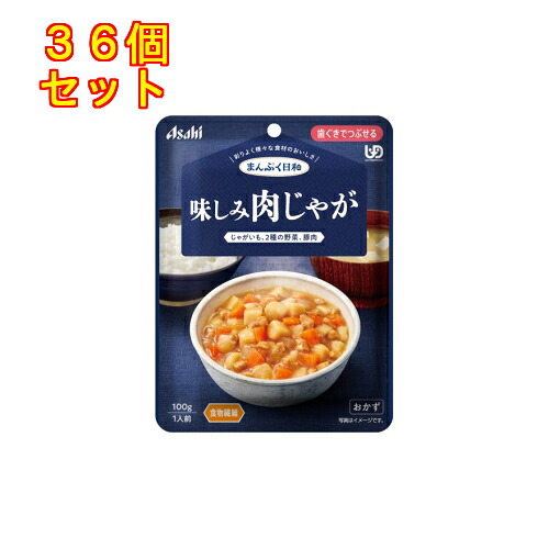 まんぷく日和　味しみ肉じゃが　100g×36個【歯ぐきでつぶせる】