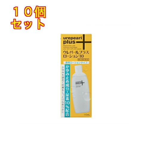 【第2類医薬品】ウレパールプラスローション10　110mL&times;10個｜くすりのレデイハートショップ 9,122円
